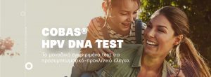 COBAS HPV DNA TEST