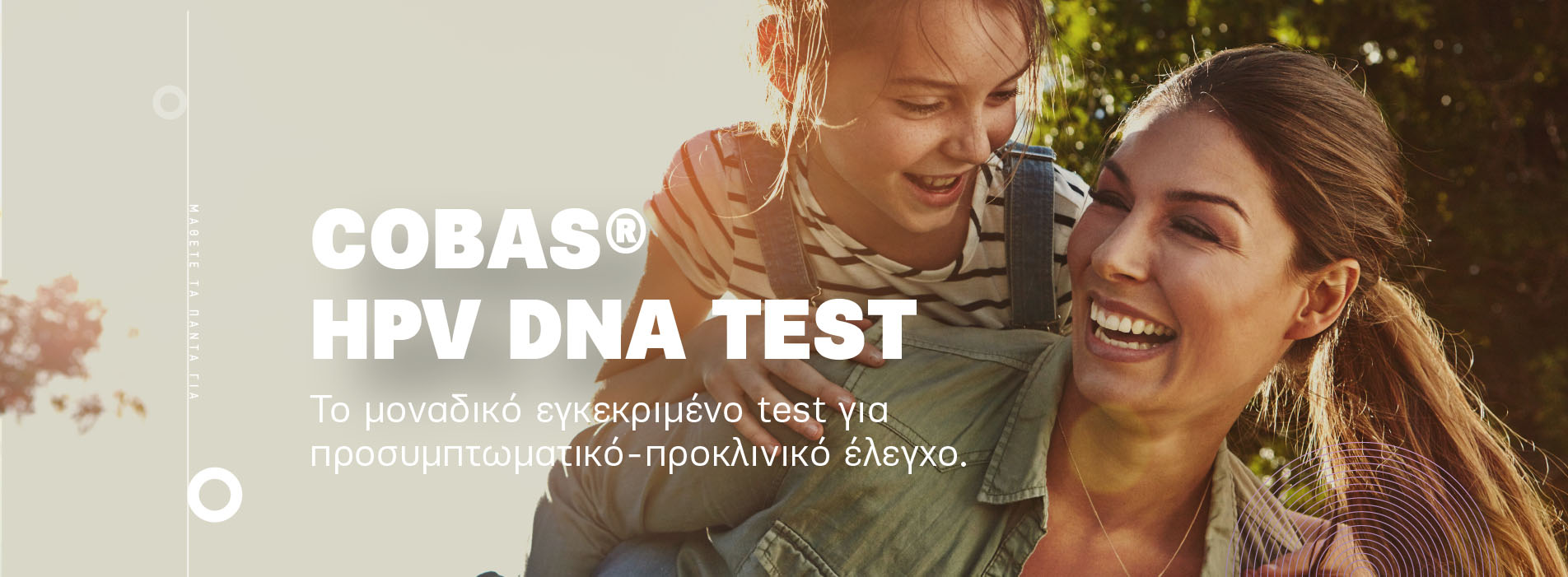 COBAS HPV DNA TEST